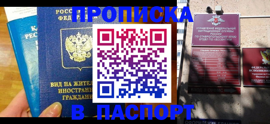 прописка регистрация в Кизеле