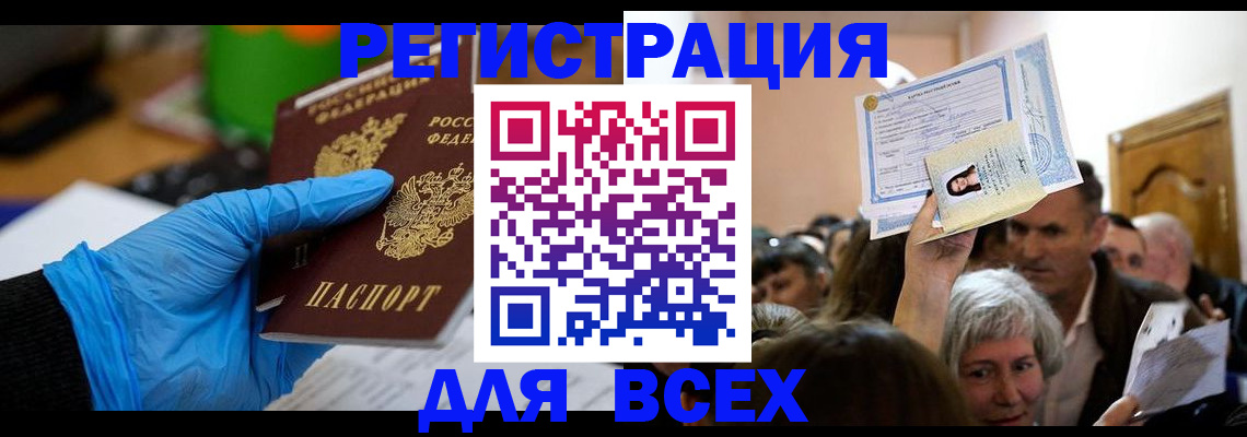 временная регистрация для всех в Кизеле