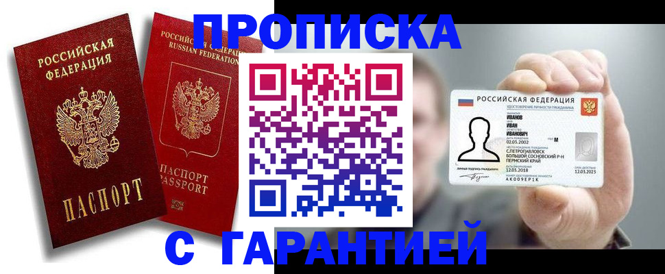 прописка штамп в Кизеле