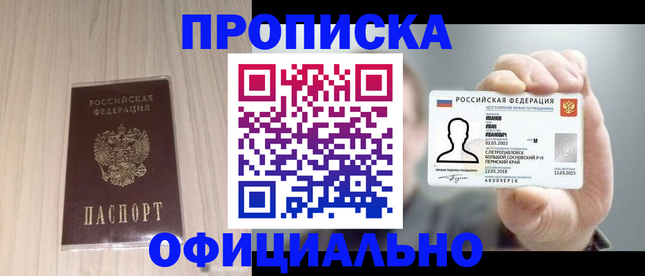 прописка законно в Кизеле
